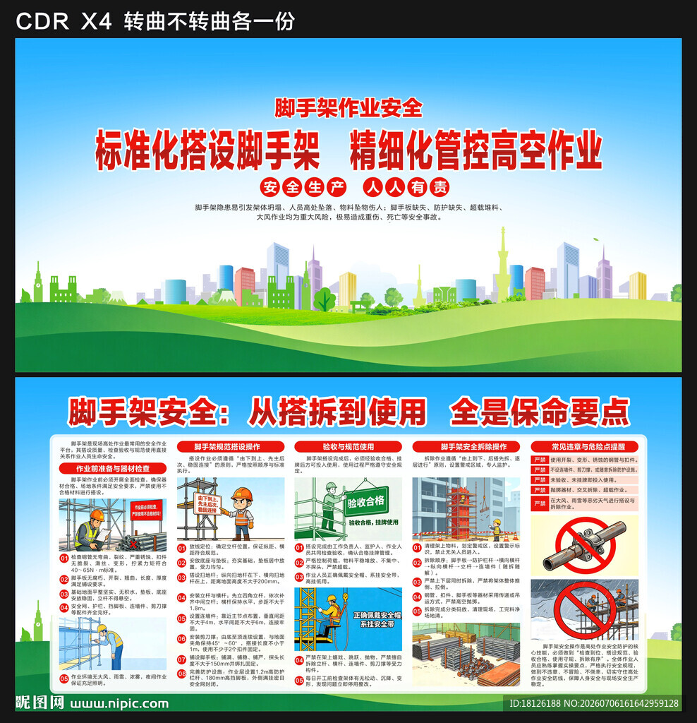 脚手架作业安全展板宣传栏