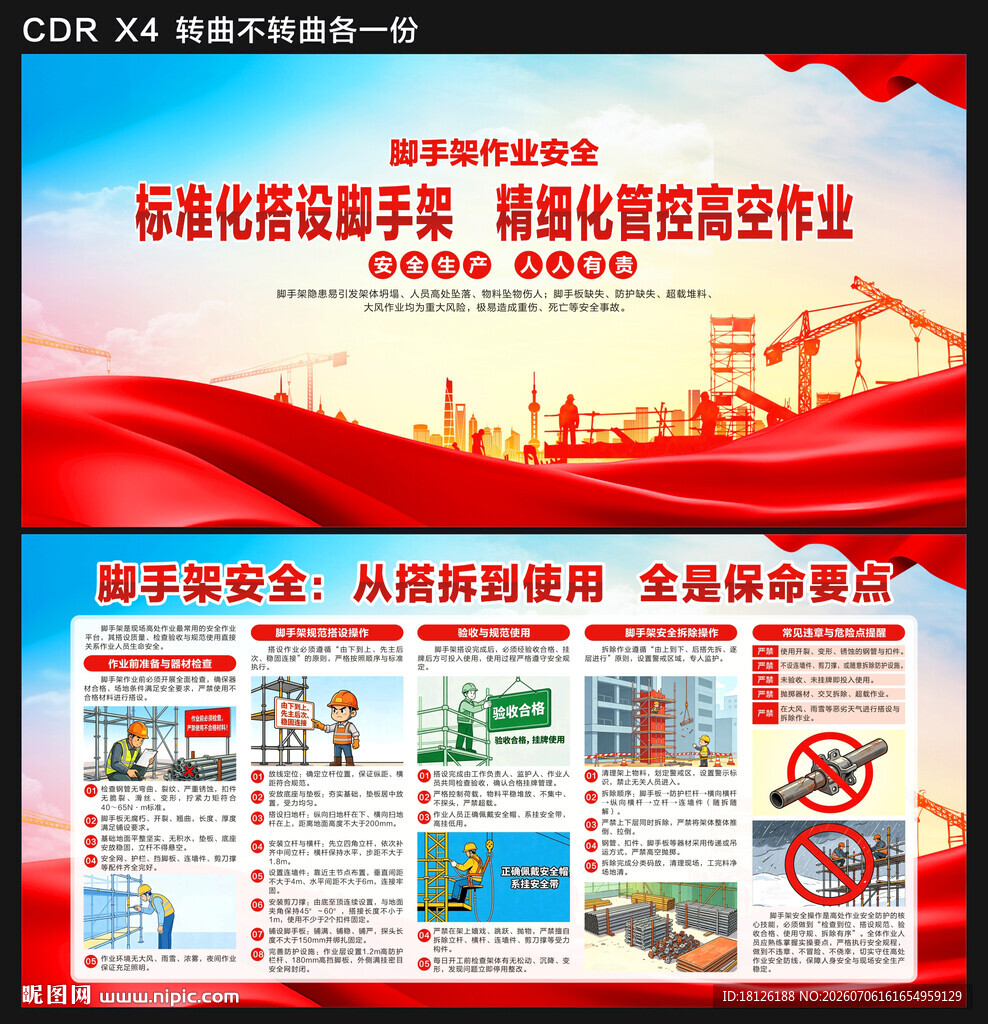 脚手架安全
