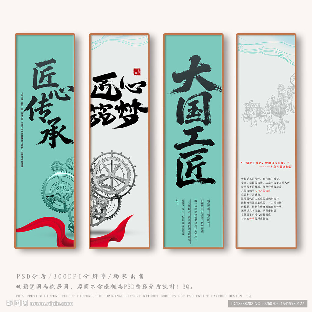 工匠精神