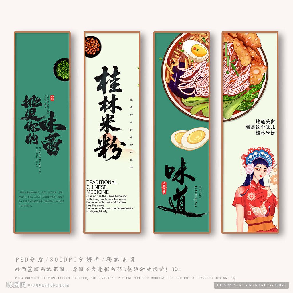 桂林米粉