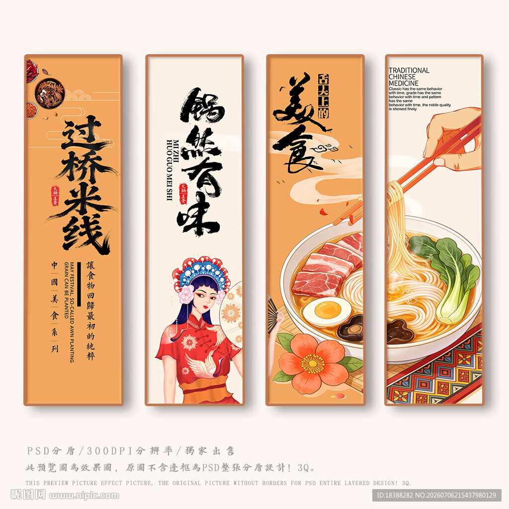 过桥米线