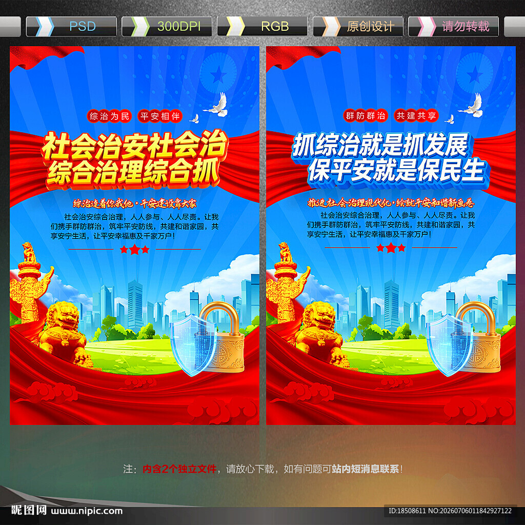 社会治安综合治理