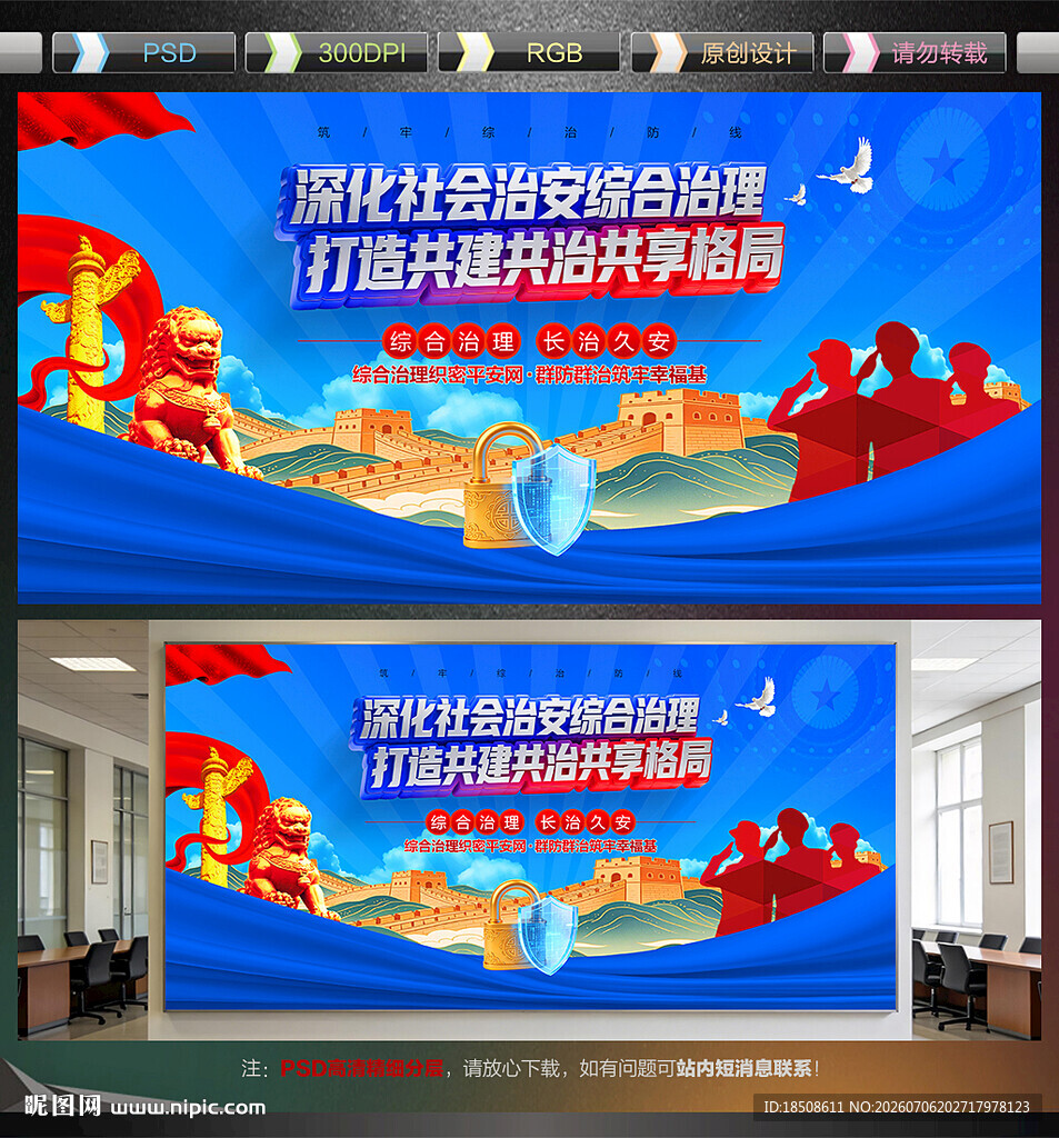 社会治安综合治理