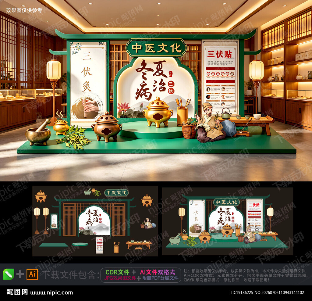 三伏