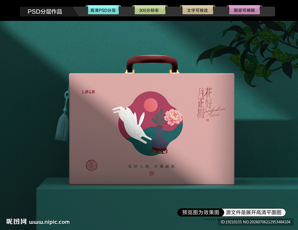 月饼礼盒 中秋包装