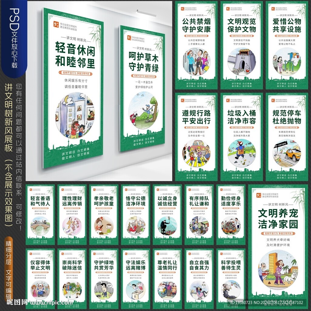 讲文明树新风