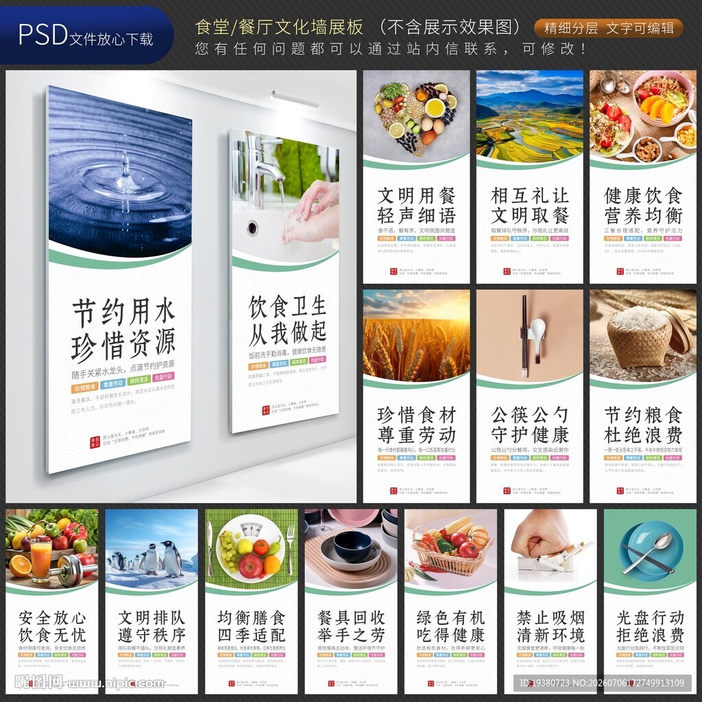 食堂标语