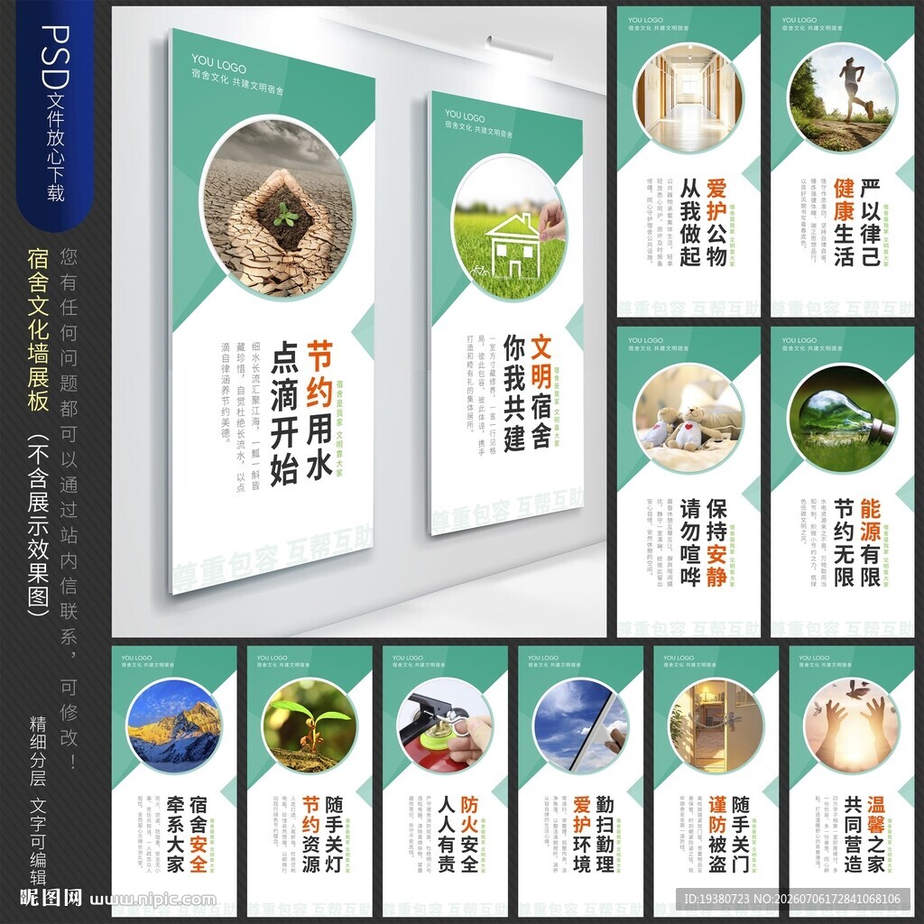 宿舍文化标语