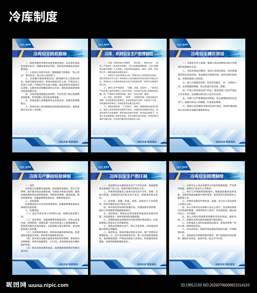 冷库仓储制度