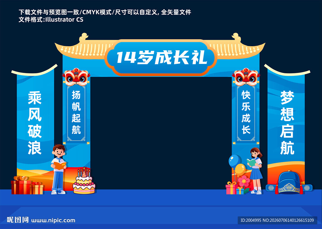 成长礼拱门