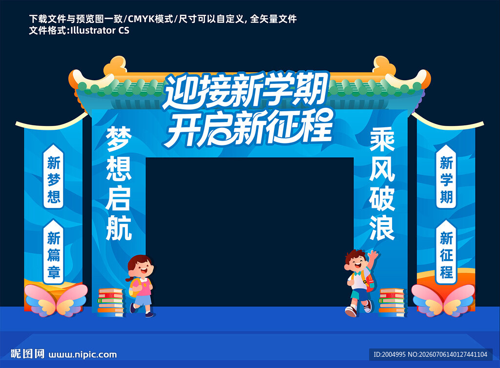 开学布置