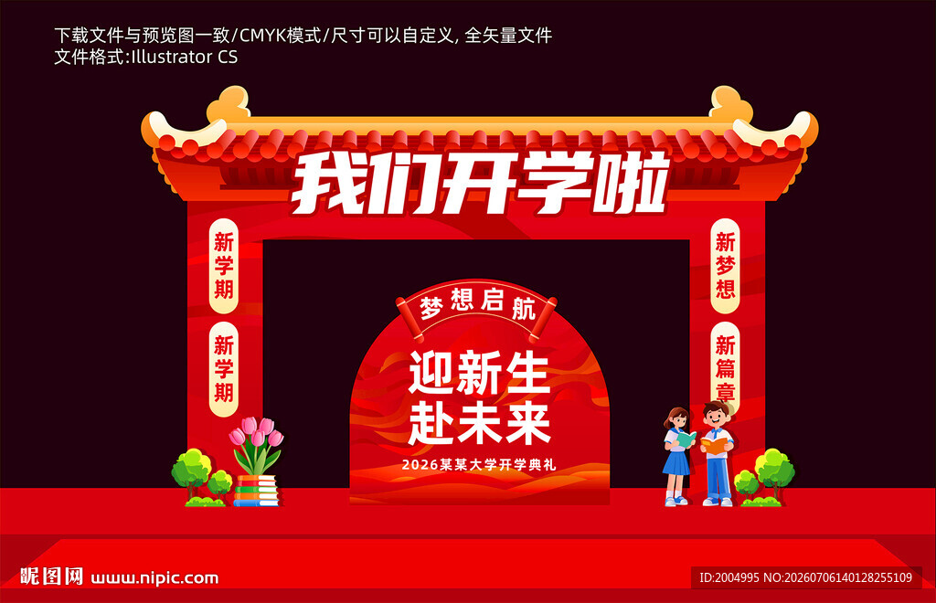 学校欢迎新生拱门场景