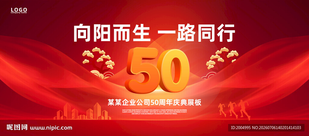 50周年庆背景