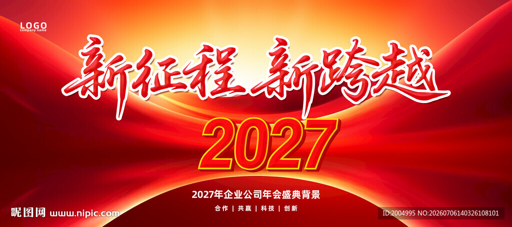 2027年会