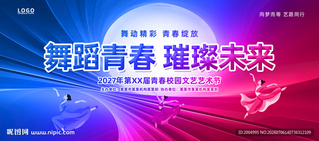 文化艺术节海报