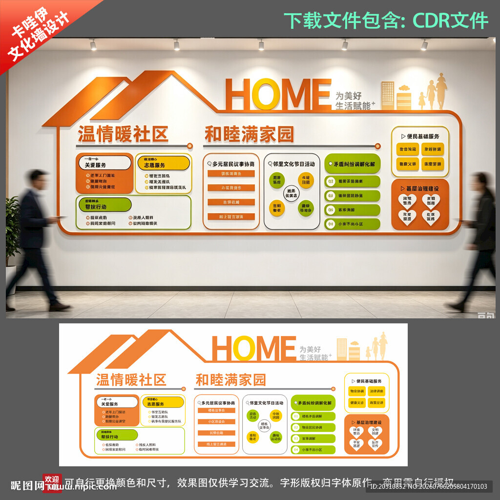 温情社区家园主题文化墙