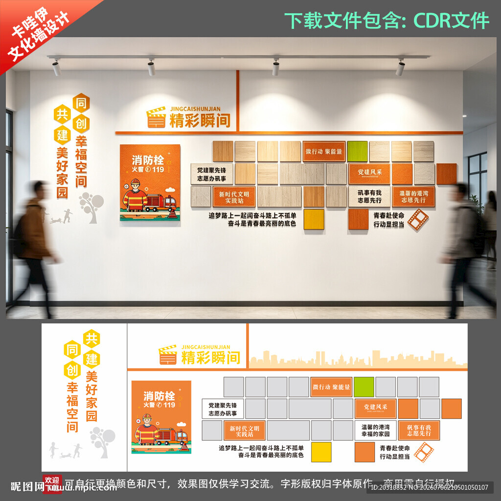 社区风采照片文化墙