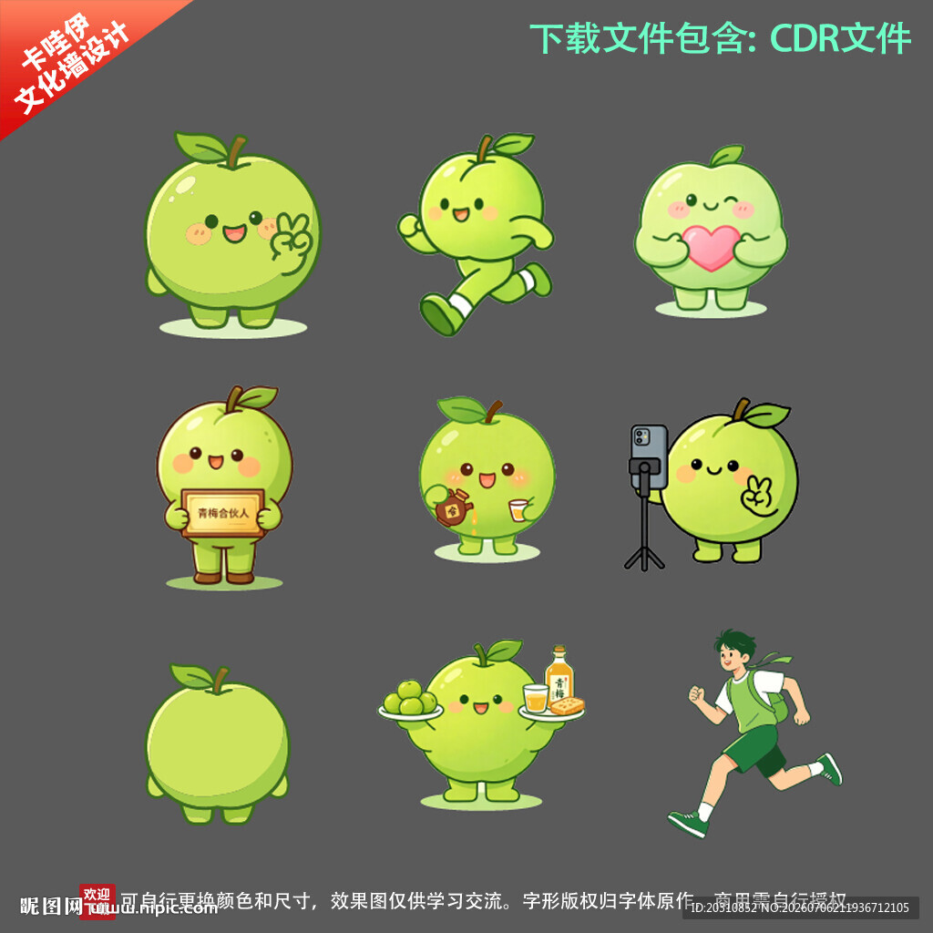 青梅卡通 IP 形象插画素材