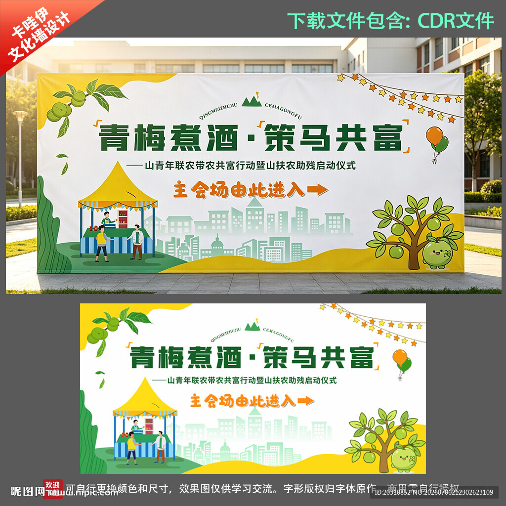 青梅共富活动指引指示牌