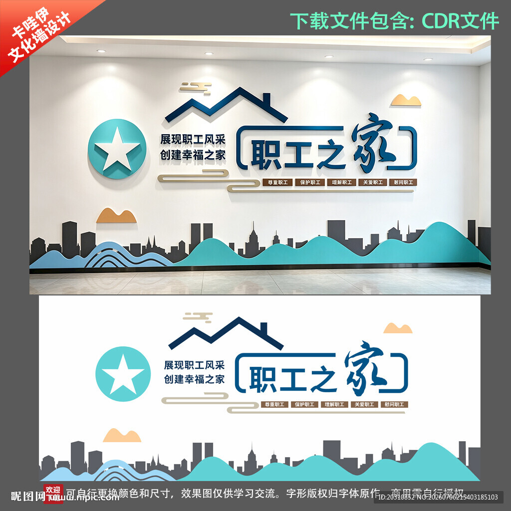 职工之家企业文化形象墙
