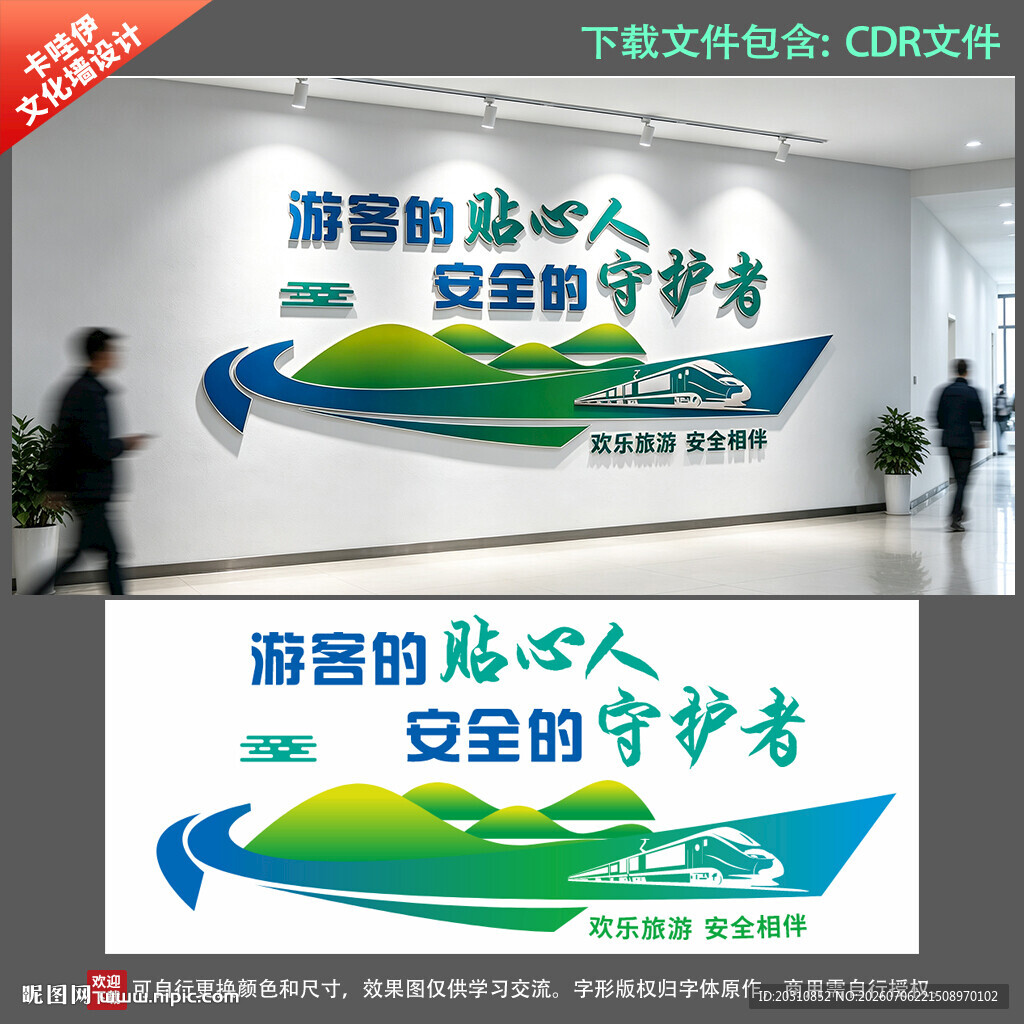 高铁旅游安全宣传标语展板