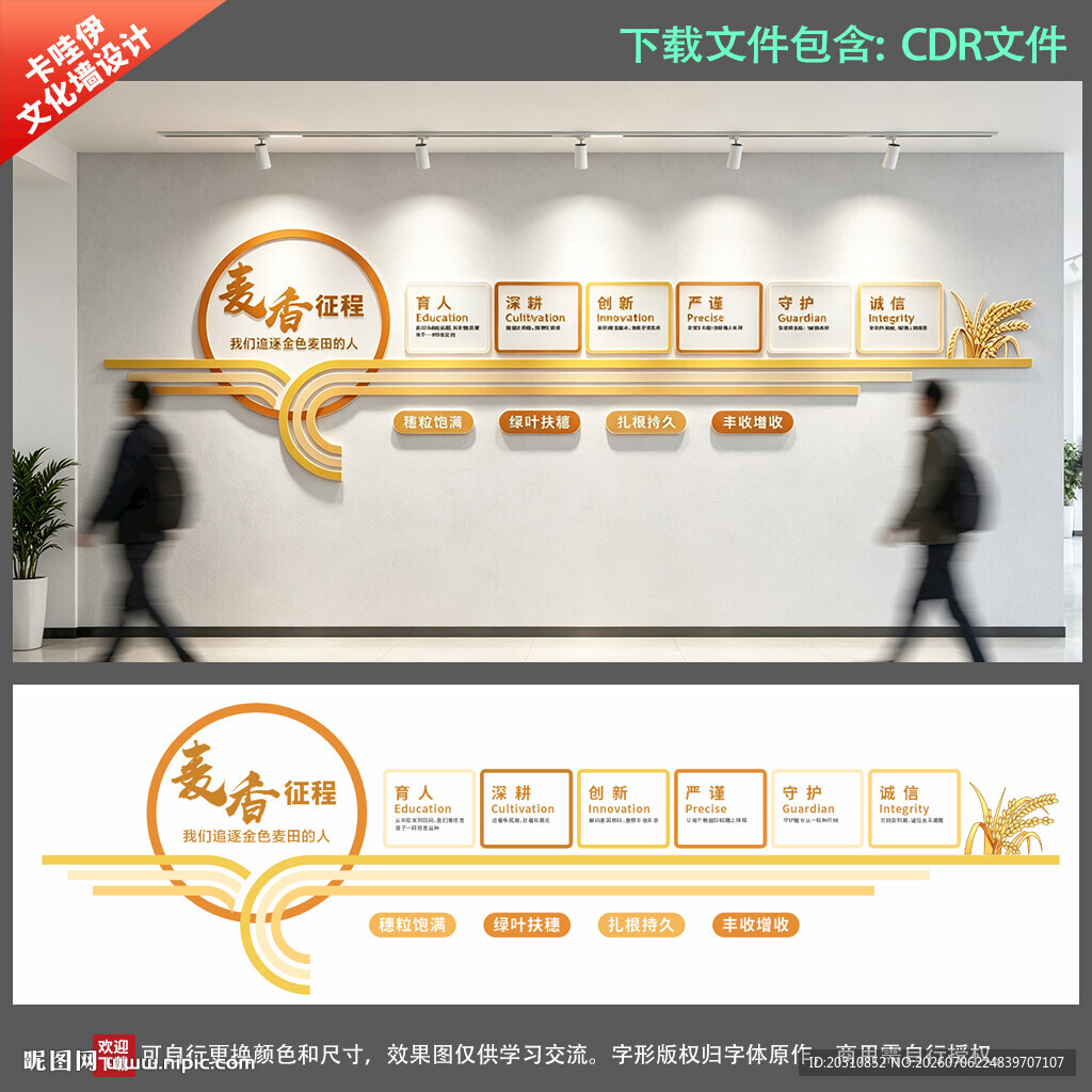 麦香征程农业企业文化墙