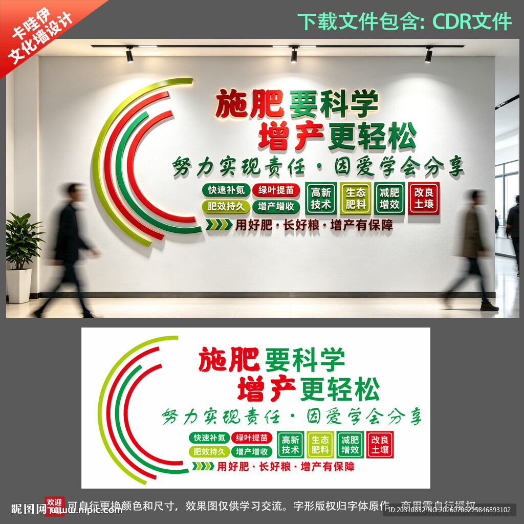 科学施肥农业宣传文化墙