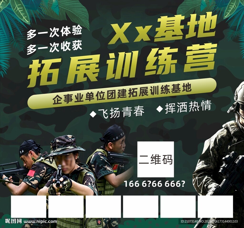 户外拓展 训练营 军训