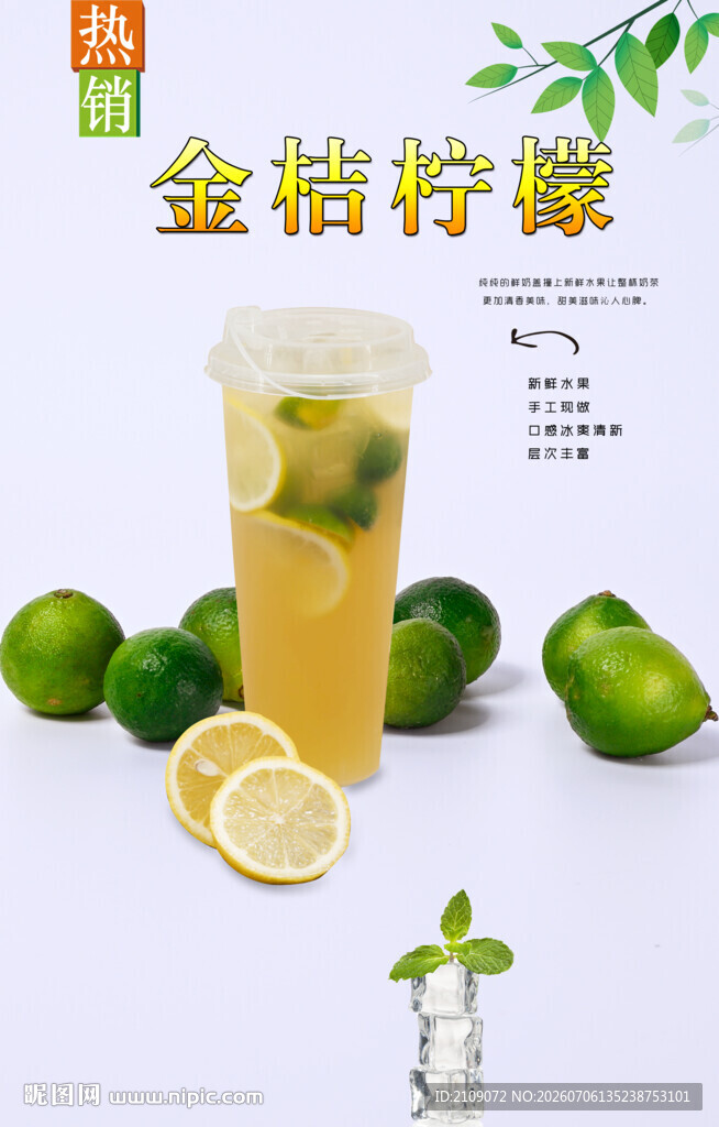 金桔柠檬 