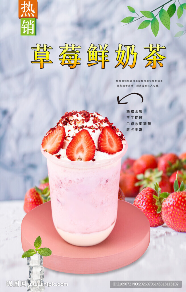 草莓鲜奶茶