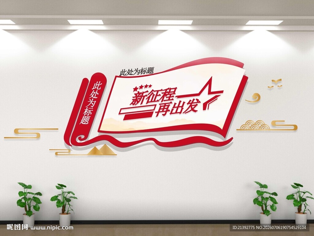 读书文化墙