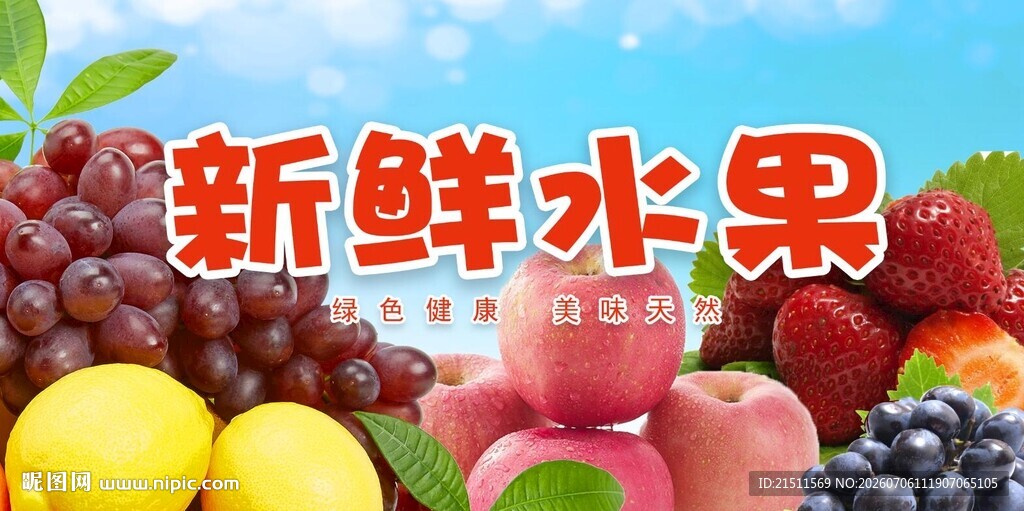 水果