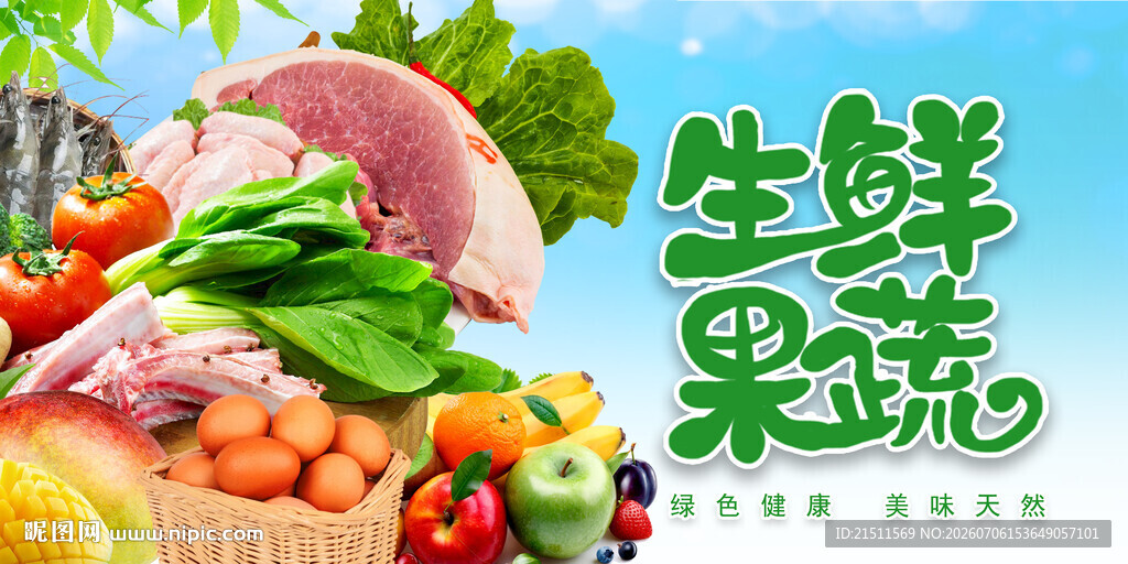 生鲜