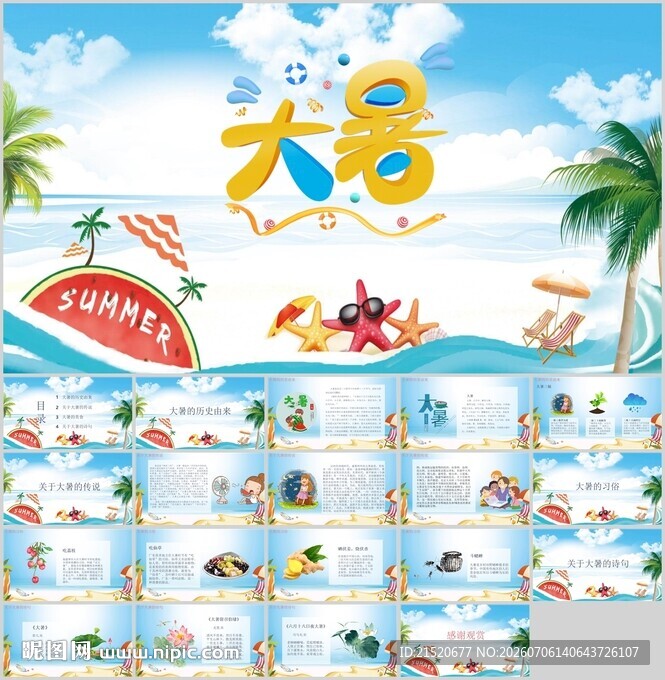 夏日海滩度假元素集合