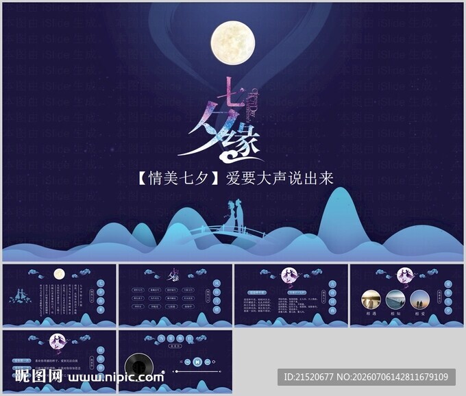 七夕主题音乐播放
