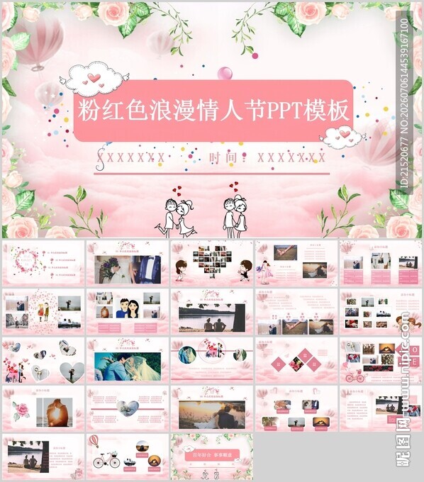 粉色浪漫情人节PPT模板
