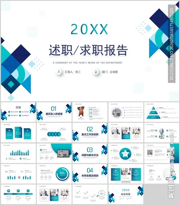 求职报告PPT模板展示