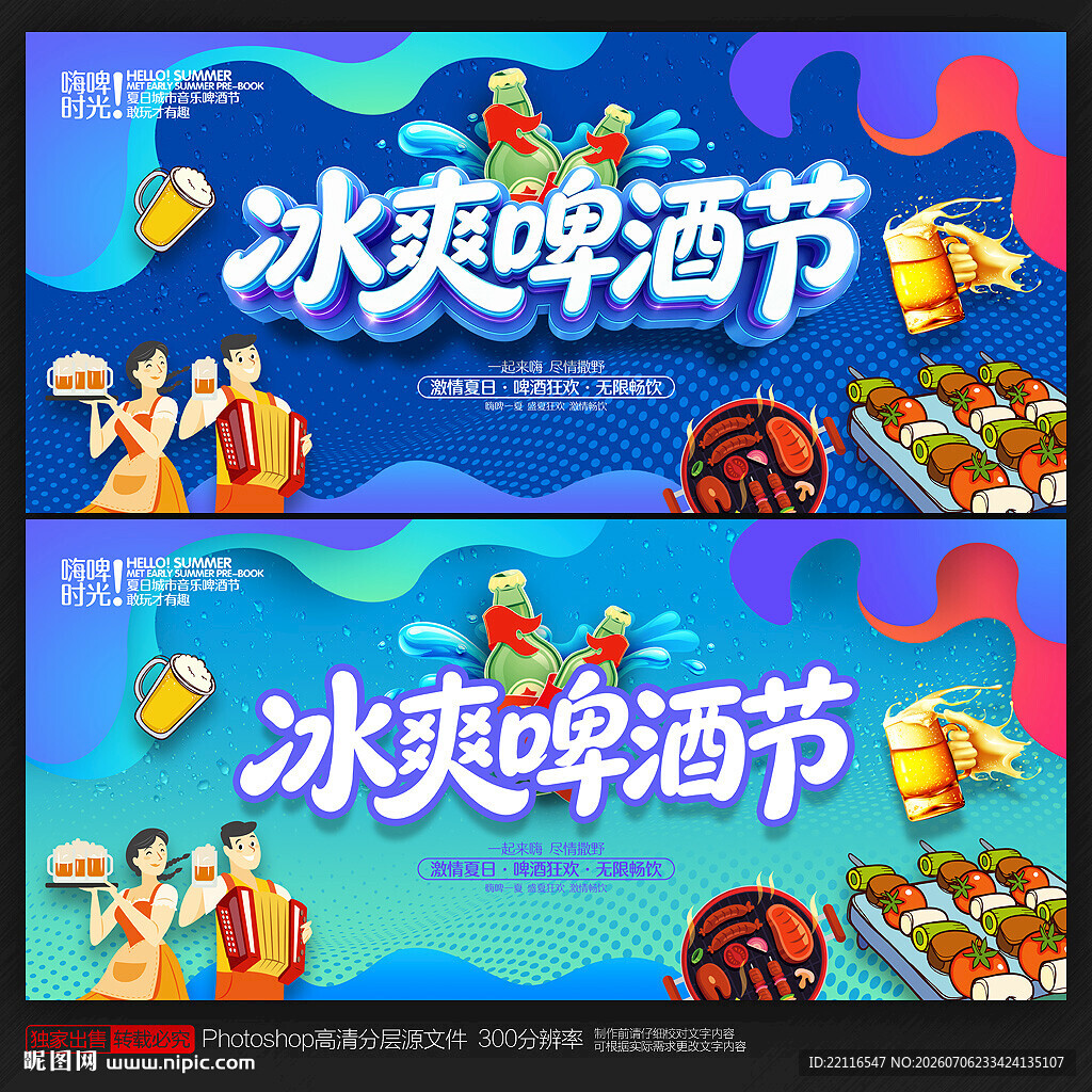 啤酒节