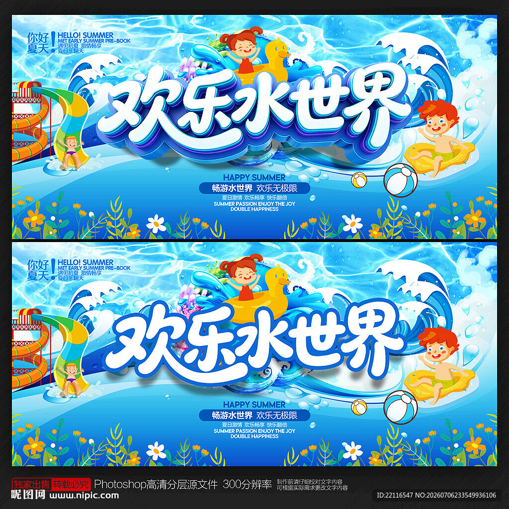 水上乐园