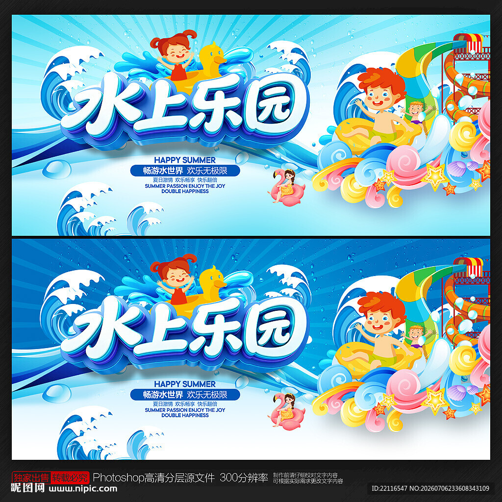 水上乐园