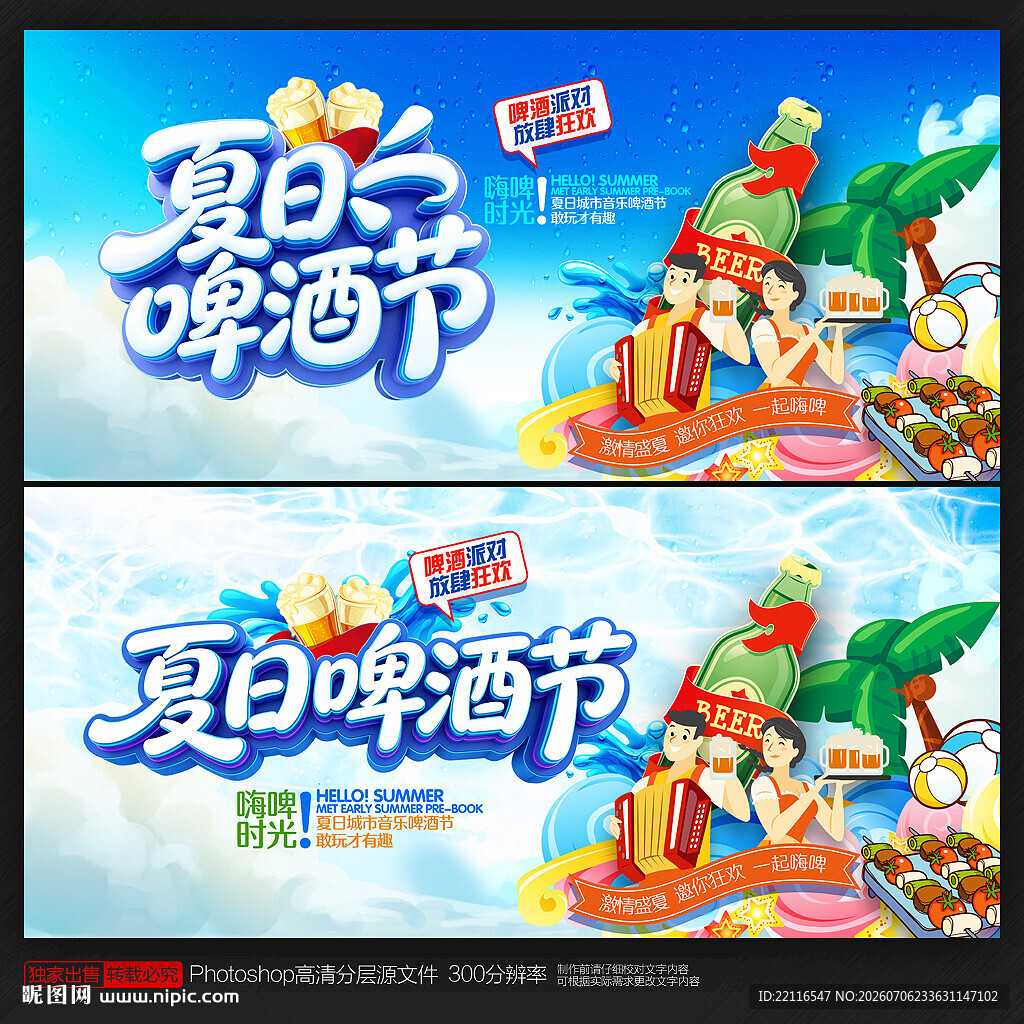 啤酒节