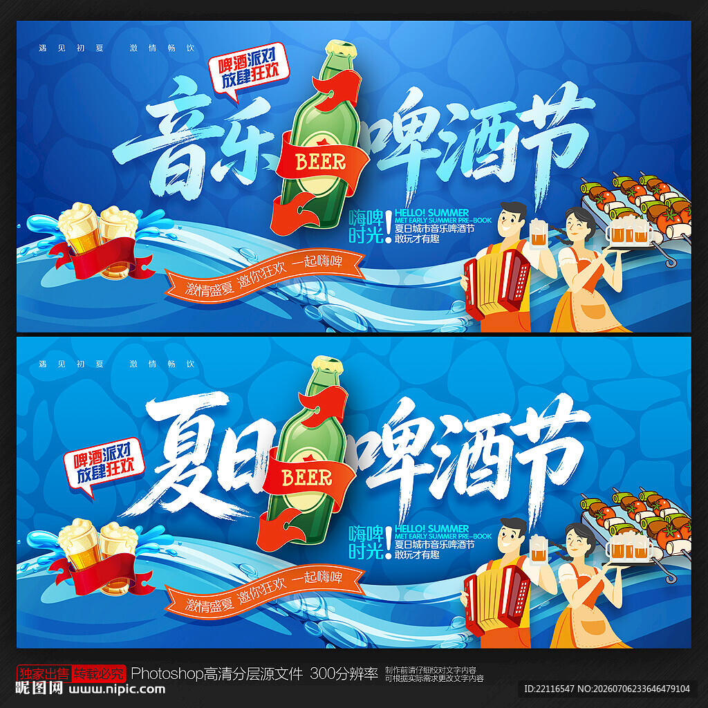 啤酒节海报