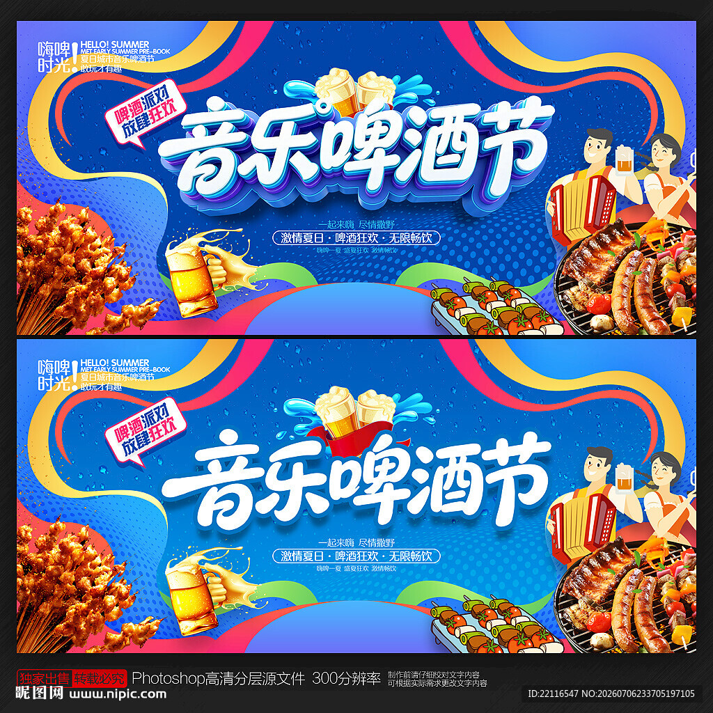 啤酒节海报