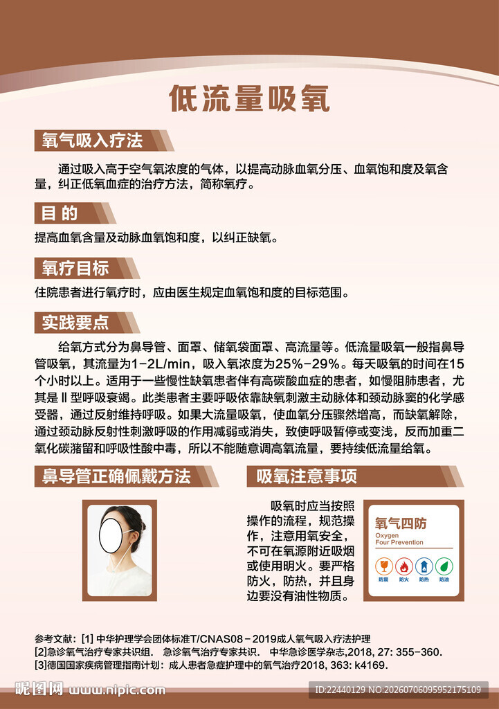 低流量吸氧