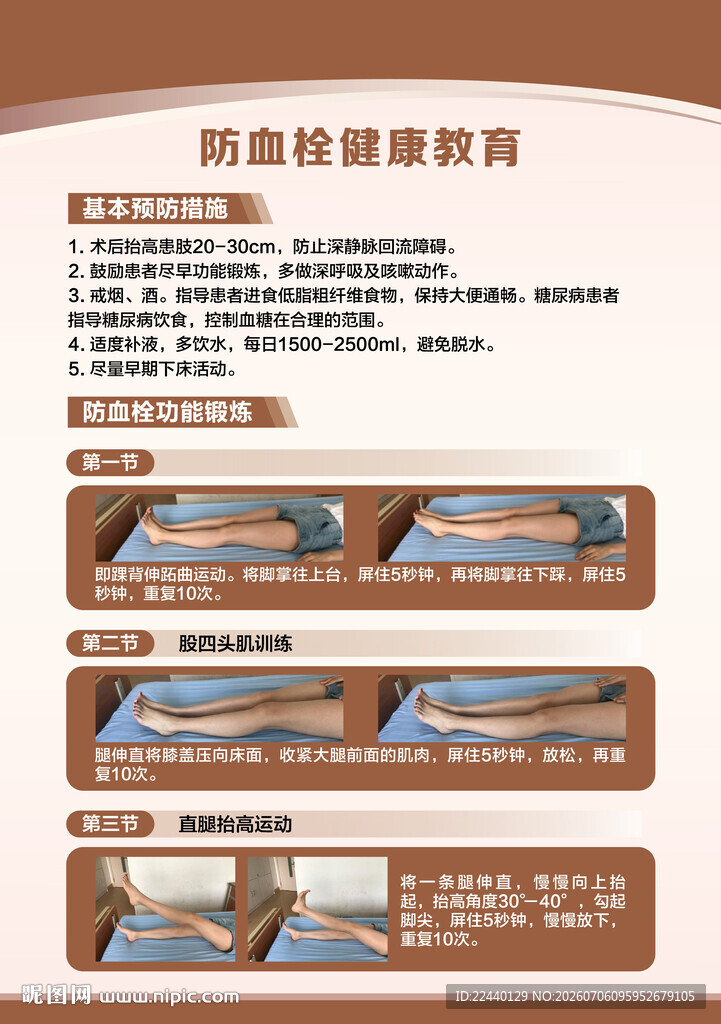 防血栓健康教育