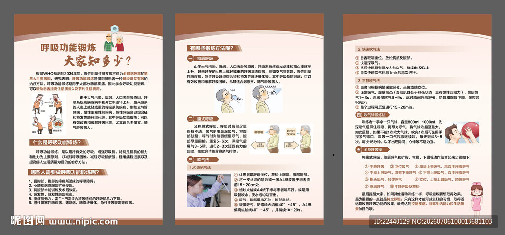 呼吸功能锻炼