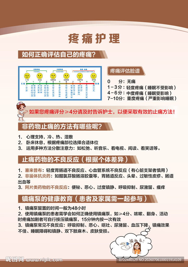 疼痛护理