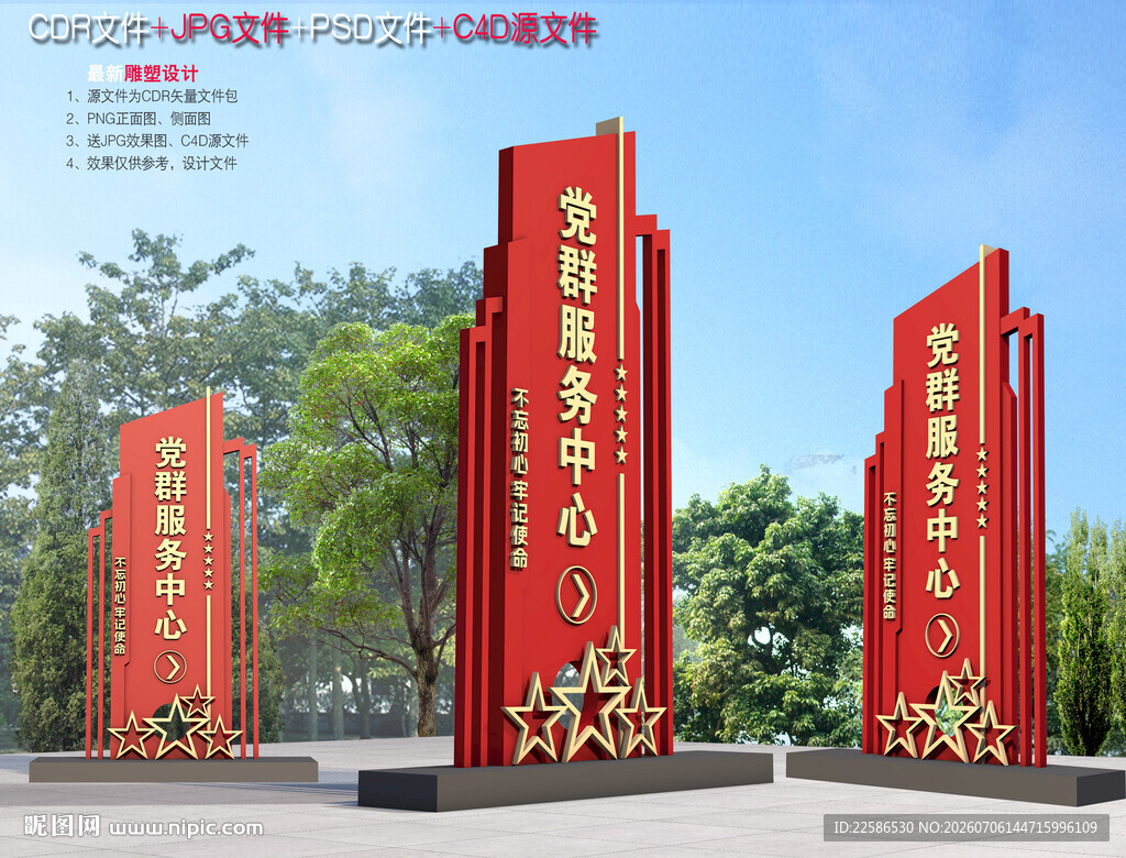 党群服务中心雕塑