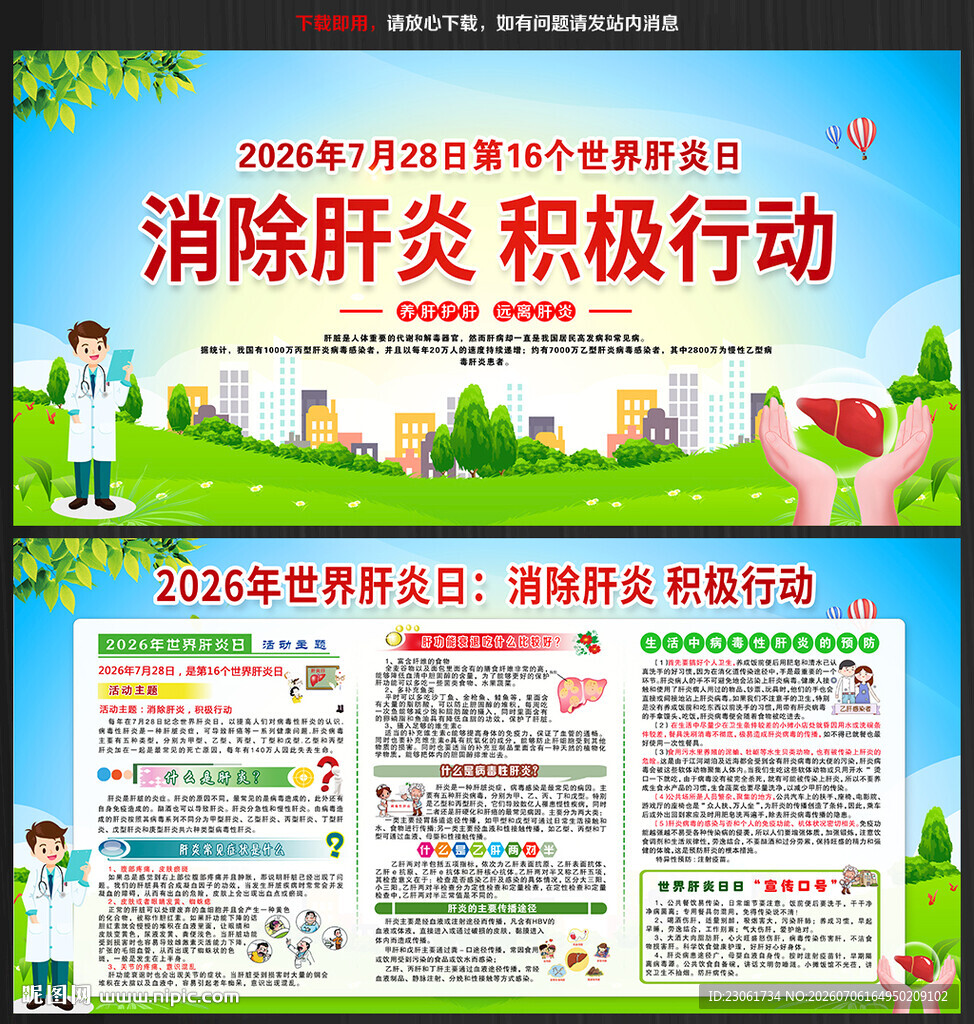 2026肝炎日