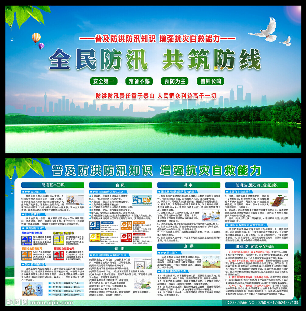 防洪